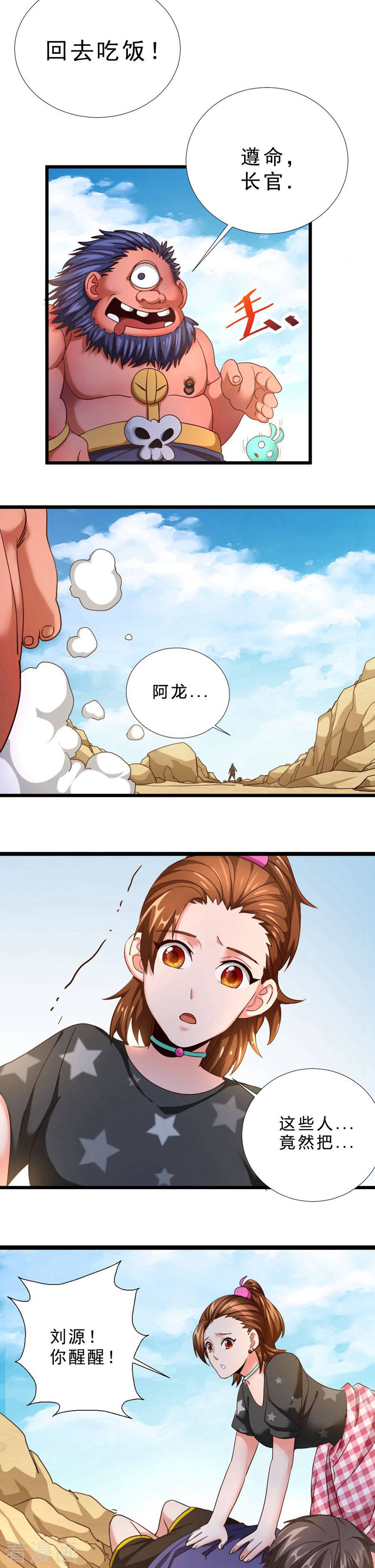 第53话遇袭-不思议异界游侠-雷霆游戏（第7张）